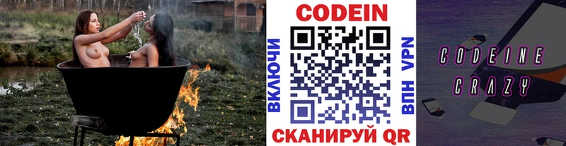 Кодеин напиток Lean (лин)  купить наркотик  Любим 